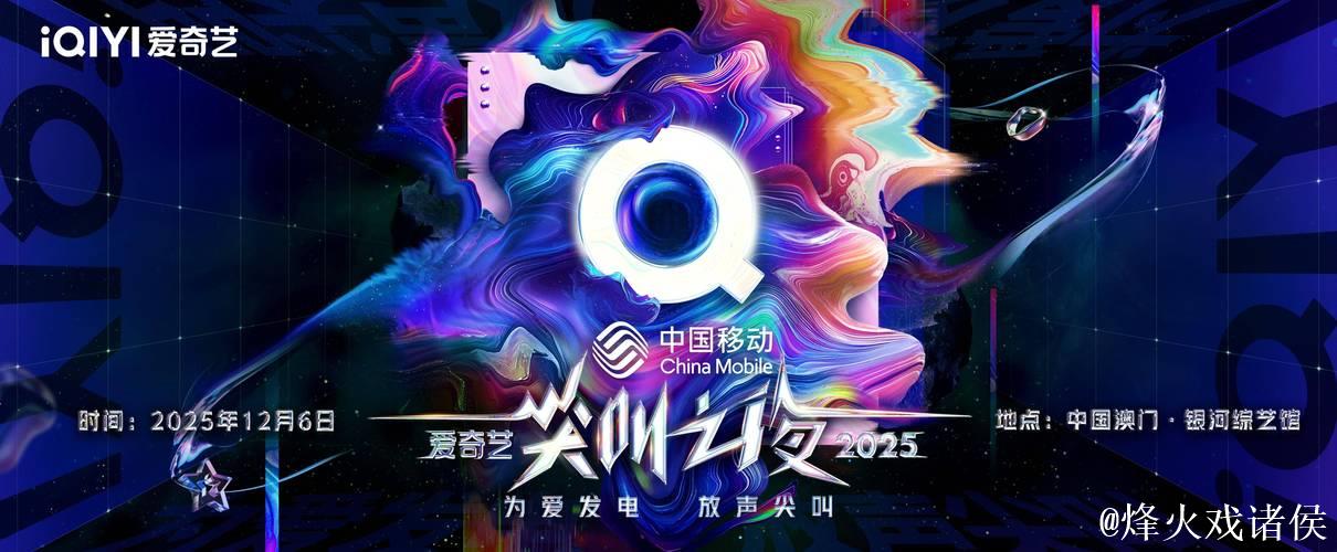 2025网络杯-微博5-0横扫爱奇艺 创23年未降级纪录 2025网络杯-微博5-0横扫爱奇艺 创23年未降级纪录